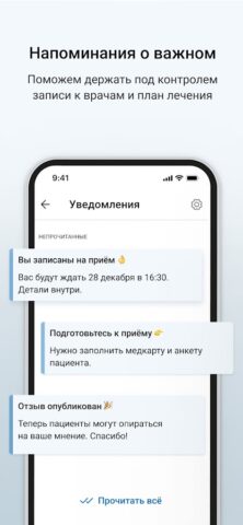 МедТочка – запись к врачу для Android — скриншот 4