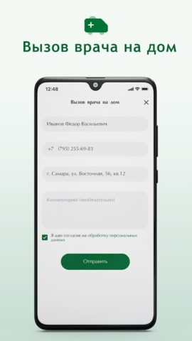 Медгард для Android — скриншот 2