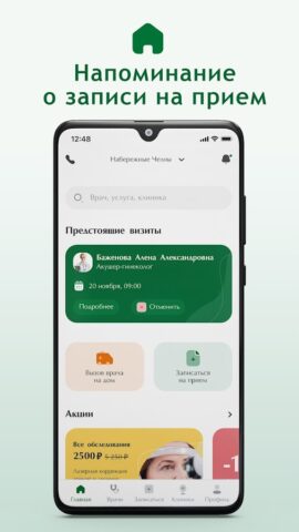 Медгард для Android — скриншот 3