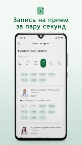 Медгард для Android — скриншот 4