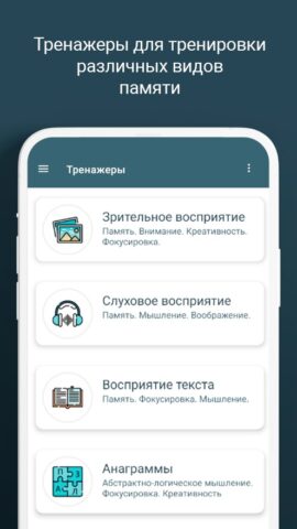 Memoris — развитие памяти и мо для Android — скриншот 2