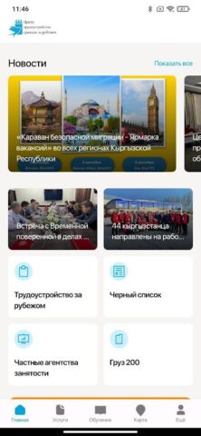 Migrant.kg для Android — скриншот 1