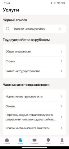 Migrant.kg для Android — скриншот 2