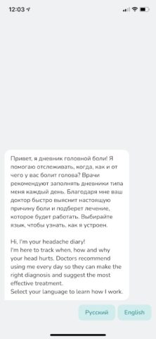 Migrebot для Android — скриншот 5