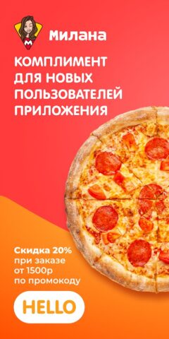 Милана пицца — Доставка пиццы — скриншот 1