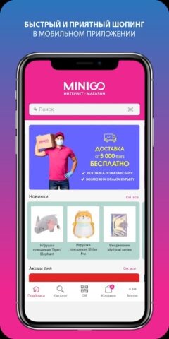 MiniGo.kz – Интернет Магазин для Android — скриншот 1