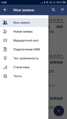 Мобильный Агент для Android — скриншот 2