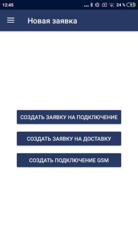 Мобильный Агент для Android — скриншот 3