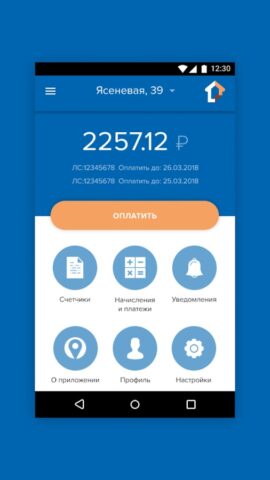 Мой Дом 365 для Android — скриншот 1