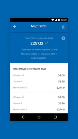 Мой Дом 365 для Android — скриншот 4