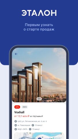 Мой Дом Эталон для Android — скриншот 1