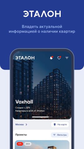 Мой Дом Эталон для Android — скриншот 2