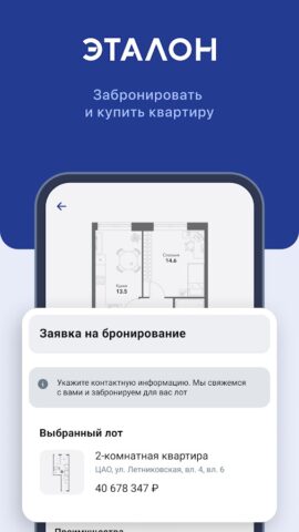 Мой Дом Эталон для Android — скриншот 4