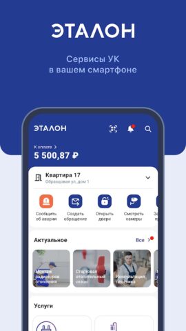 Мой Дом Эталон для Android — скриншот 5
