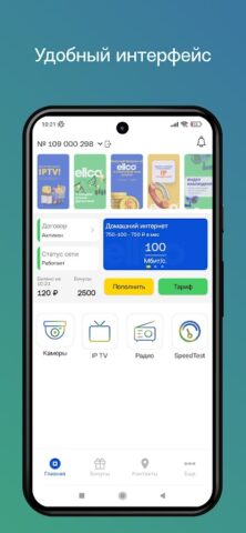 Мой Эллко для Android — скриншот 1