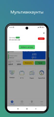 Мой Эллко для Android — скриншот 2
