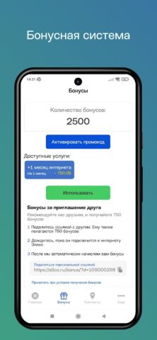 Мой Эллко для Android — скриншот 3