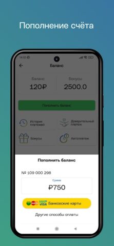 Мой Эллко для Android — скриншот 4