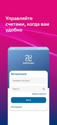 Мой Энергосбыт для Android — скриншот 2