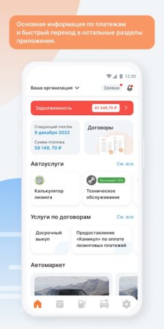 Мой Европлан для Android — скриншот 1