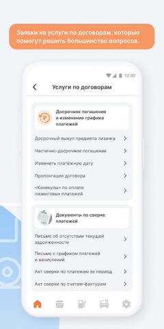 Мой Европлан для Android — скриншот 5