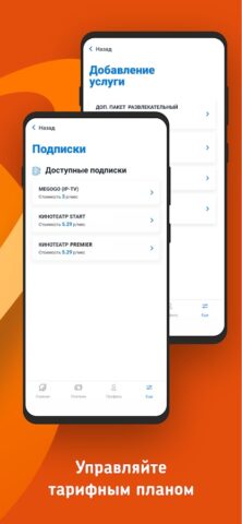 Мой КОСМОС Телеком для Android — скриншот 2