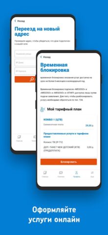 Мой КОСМОС Телеком для Android — скриншот 3