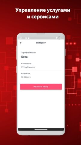 Мой Курган-Телеком для Android — скриншот 3