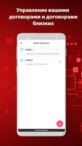 Мой Курган-Телеком для Android — скриншот 5