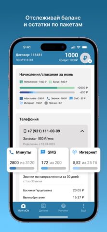 Мой MCN для iOS — скриншот 2