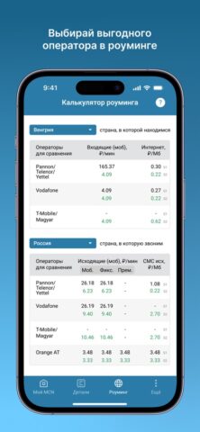 Мой MCN для iOS — скриншот 4