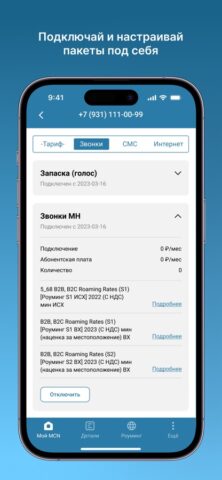 Мой MCN для iOS — скриншот 5