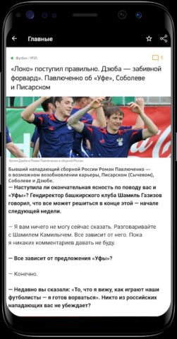 Мой футбол РПЛ для Android — скриншот 3