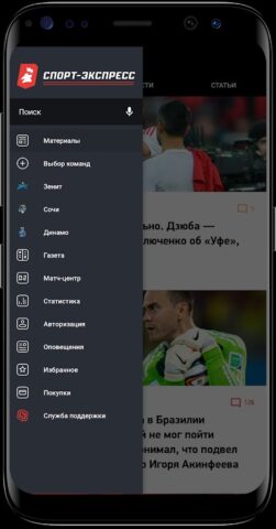 Мой футбол РПЛ для Android — скриншот 4