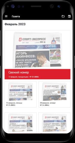 Мой футбол РПЛ для Android — скриншот 5