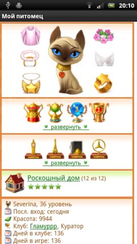 Мой кот — виртуальный питомец для Android — скриншот 1