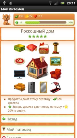 Мой кот — виртуальный питомец для Android — скриншот 2