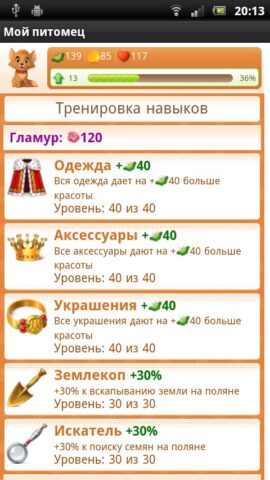 Мой кот — виртуальный питомец для Android — скриншот 5