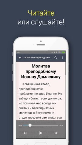 Молитвы святым для Android — скриншот 2