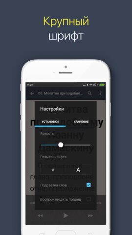 Молитвы святым для Android — скриншот 3