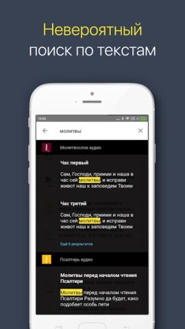 Молитвы святым для Android — скриншот 5