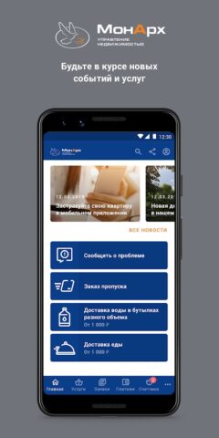 МонАрх-Сервис для Android — скриншот 1