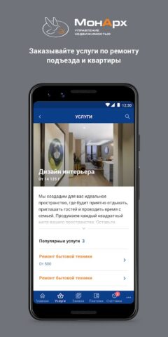 МонАрх-Сервис для Android — скриншот 2