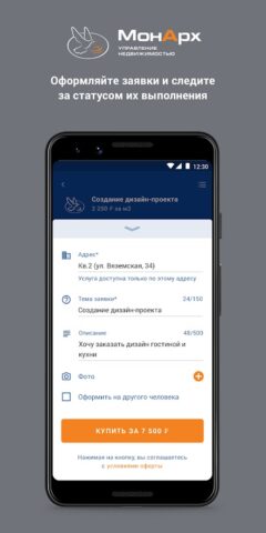 МонАрх-Сервис для Android — скриншот 3