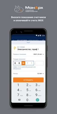 МонАрх-Сервис для Android — скриншот 4