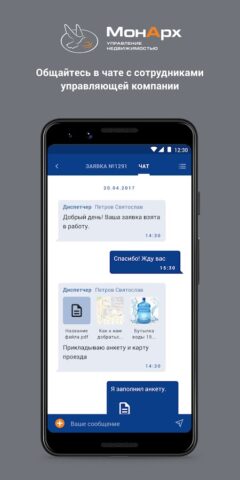 МонАрх-Сервис для Android — скриншот 5