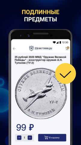 Монетник: монеты России и СССР для Android — скриншот 2