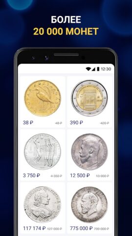 Монетник: монеты России и СССР для Android — скриншот 3