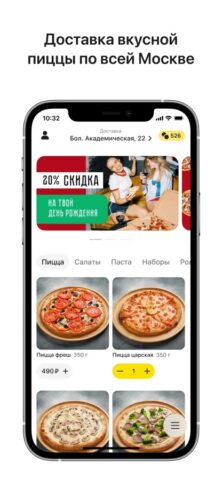Mos.Pizza для iOS — скриншот 1