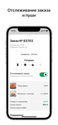 Mos.Pizza для iOS — скриншот 5